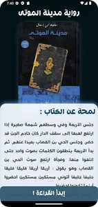 رواية مدينة الموتى بدون انترنت screenshot 0