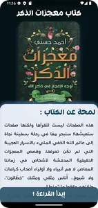 كتاب معجزات الذكر screenshot 0
