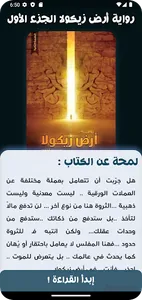 رواية أرض زيكولا screenshot 0