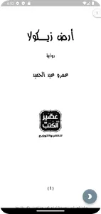 رواية أرض زيكولا screenshot 1