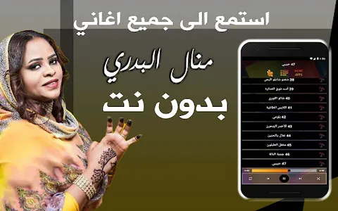 اغاني منال البدري بدون نت 2023 screenshot 15