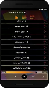اغاني تغريد العشرة بدون نت screenshot 8