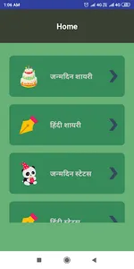 जन्मदिन शायरी Shayari Birthday screenshot 0