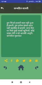 जन्मदिन शायरी Shayari Birthday screenshot 4