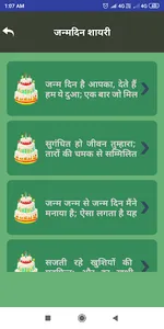 जन्मदिन शायरी Shayari Birthday screenshot 5