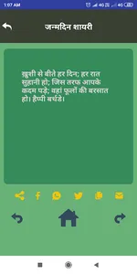 जन्मदिन शायरी Shayari Birthday screenshot 6