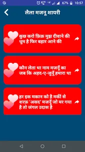 लैला मजनु शायरी - Laila Majnu  screenshot 2