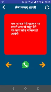 लैला मजनु शायरी - Laila Majnu  screenshot 3
