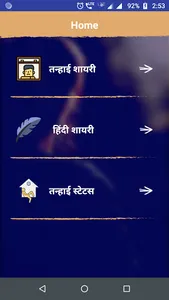 तन्हाई शायरी - Hindi Tanhai Sh screenshot 0