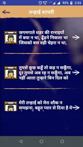 तन्हाई शायरी - Hindi Tanhai Sh screenshot 2
