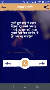 तन्हाई शायरी - Hindi Tanhai Sh screenshot 3