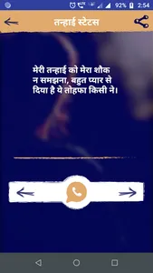 तन्हाई शायरी - Hindi Tanhai Sh screenshot 5