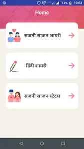 साजन सजनी पर शायरी - Saajan Sa screenshot 0