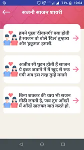 साजन सजनी पर शायरी - Saajan Sa screenshot 2