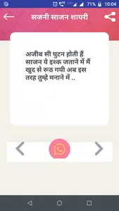 साजन सजनी पर शायरी - Saajan Sa screenshot 3