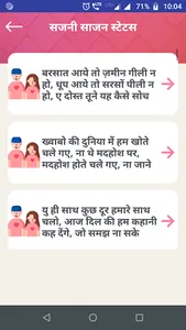 साजन सजनी पर शायरी - Saajan Sa screenshot 4