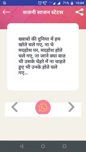 साजन सजनी पर शायरी - Saajan Sa screenshot 5