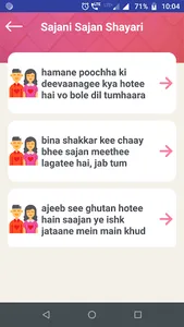 साजन सजनी पर शायरी - Saajan Sa screenshot 6