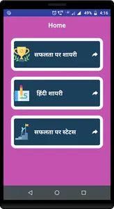 सफलता पर शायरी - Success Shaya screenshot 0
