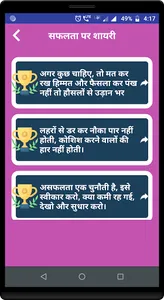 सफलता पर शायरी - Success Shaya screenshot 2