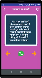 सफलता पर शायरी - Success Shaya screenshot 7