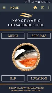 Θαλασσινός Κήπος screenshot 0