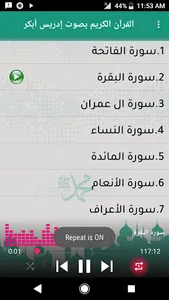 القرآن كامل إدريس أبكر | دون ن screenshot 2