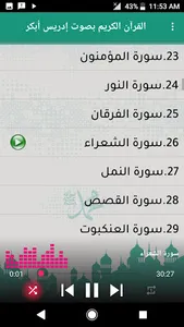 القرآن كامل إدريس أبكر | دون ن screenshot 5