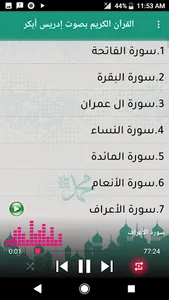 القرآن كامل إدريس أبكر | دون ن screenshot 6