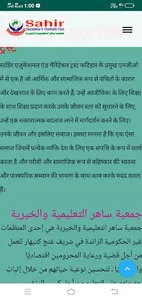 Sahir Trust screenshot 3