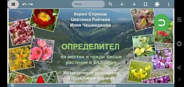 Key vascular plants screenshot 0