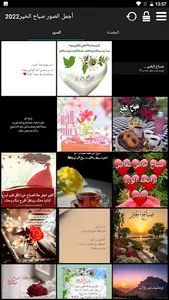 أجمل الصور صباح الخير2022 screenshot 4