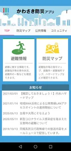 かわさき防災アプリ screenshot 0