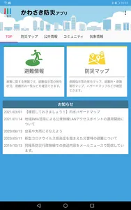 かわさき防災アプリ screenshot 2