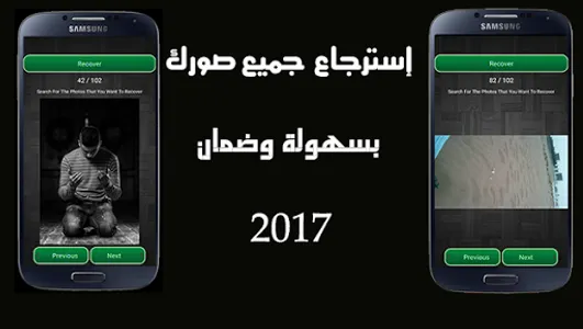 إعادة الصور المحذوفة من الهاتف screenshot 0