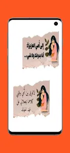 أمي أنا أحبك :عبارات عن الام screenshot 2