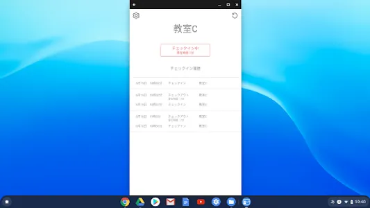 ルームチェックイン screenshot 1