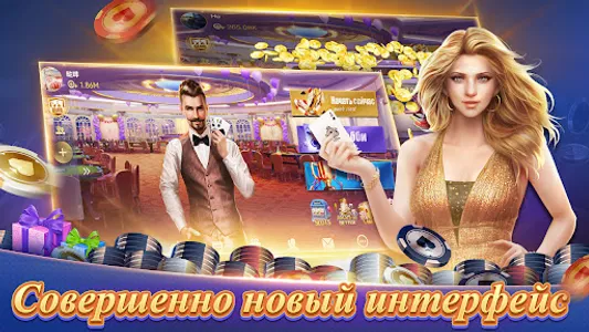 Texas Poker Русский(Boyaa) screenshot 0