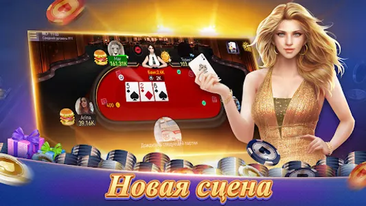 Texas Poker Русский(Boyaa) screenshot 13