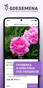 GdeSemena screenshot 2