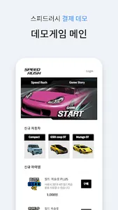 스피드러쉬 screenshot 0