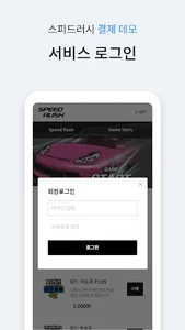 스피드러쉬 screenshot 2