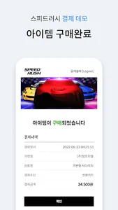 스피드러쉬 screenshot 3