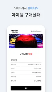 스피드러쉬 screenshot 4