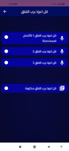 قل اعوذ برب الفلق screenshot 1