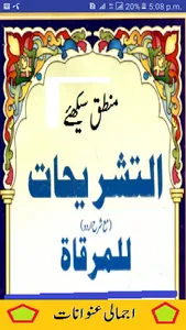 Al Mirqat Mantiq Urdu pdf Tozi screenshot 0