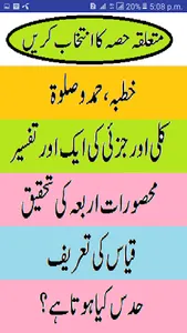 Al Mirqat Mantiq Urdu pdf Tozi screenshot 1