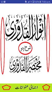 Anwarul Quduri Urdu Sharah Muk screenshot 1