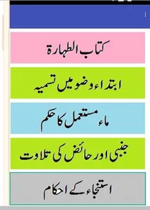 Ain ul Hidaya Urdu Volume 1 Hi screenshot 0