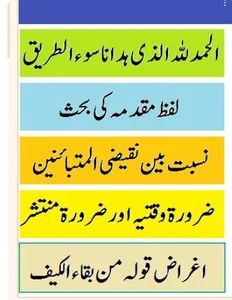 Sarh ul labeeb sharah tehzeeb  screenshot 0